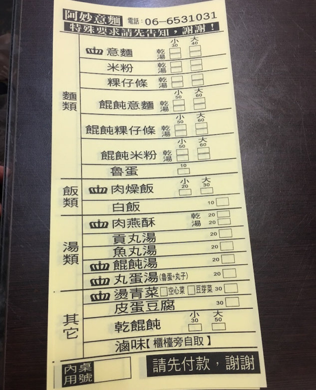 台湾食堂注文の仕方