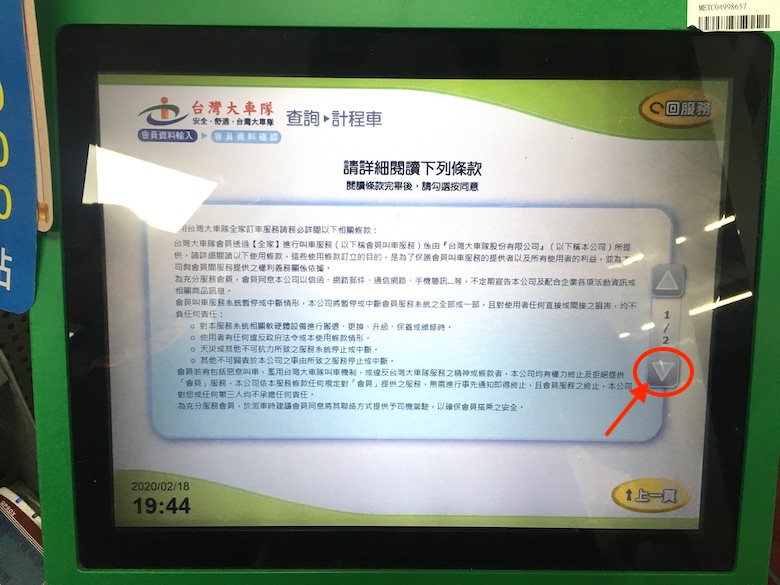 ファミマでタクシーを呼ぶ