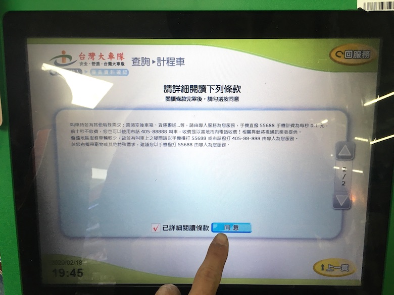 ファミマでタクシーを呼ぶ