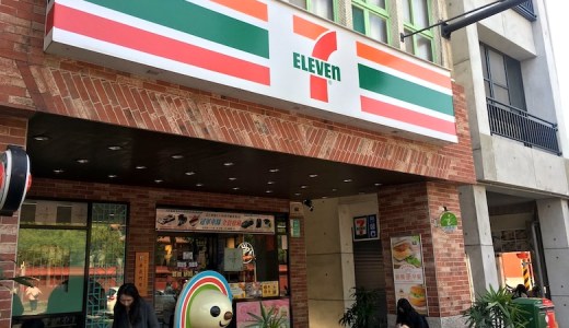 台湾のコンビニでタクシーを呼ぶには？写真付きで解説・セブンイレブン編！