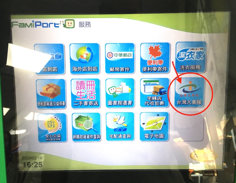 ファミマでタクシーを呼ぶ