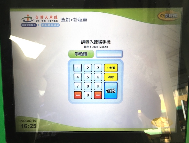ファミマでタクシーを呼ぶ