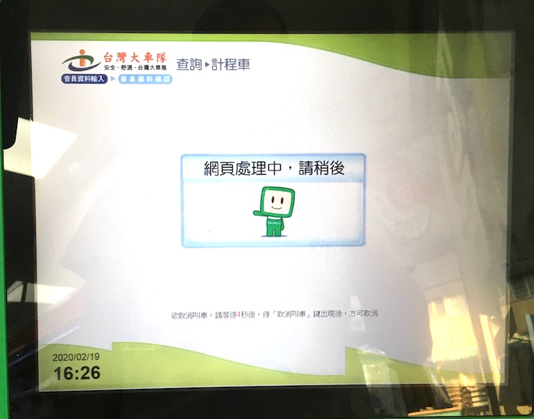 ファミマでタクシーを呼ぶ
