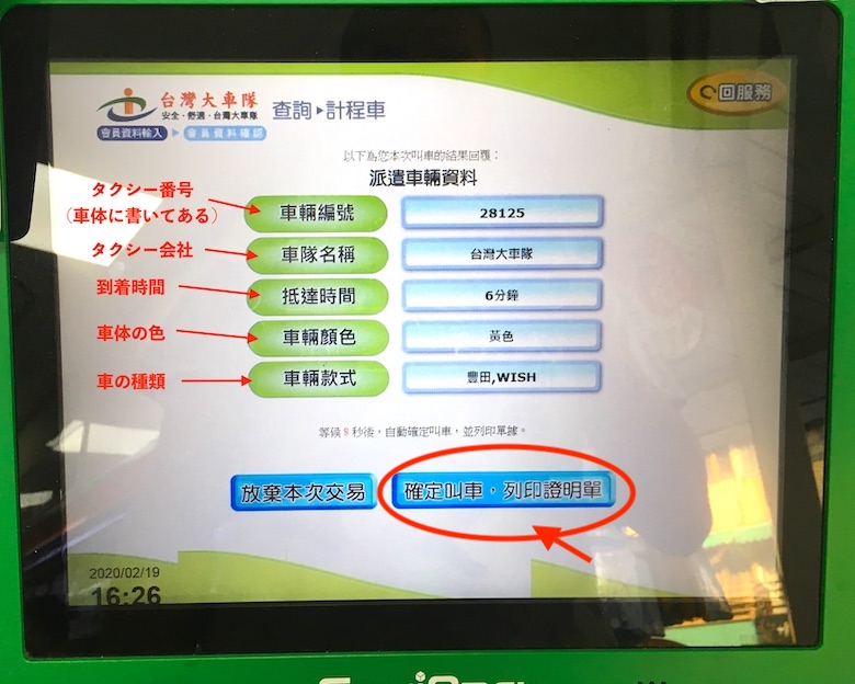 ファミマでタクシーを呼ぶ