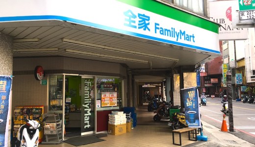 台湾のコンビニでタクシーを呼ぶには？写真付きで解説・ファミリーマート編！
