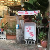 台南はむ家紹介!