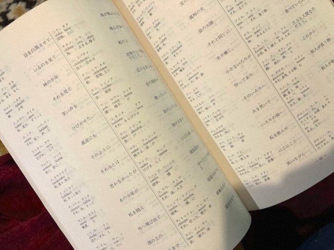 アイヌ語の教科書